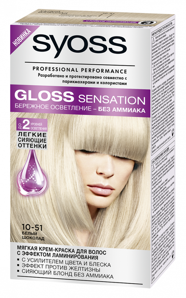 Хорошая недорогая краска для волос. Syoss Gloss Sensation. Краска Gloss Sensation 10-51 белый шоколад. Syoss Gloss Sensation 10-1 кокосовое пралине. Краска Syoss 10-1.