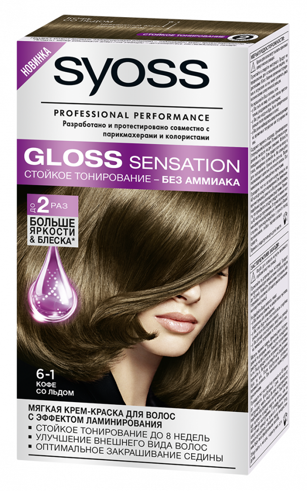 Краска для волос страна производитель. Сьосс Глосс Syoss Gloss Sensation крем-краска для волос кофе со льдом тон 6-1. Syoss краска для волос 6.1. Краска сьес кофе со льдом для волос. Крем-краска для волос без аммиака Syoss Gloss.
