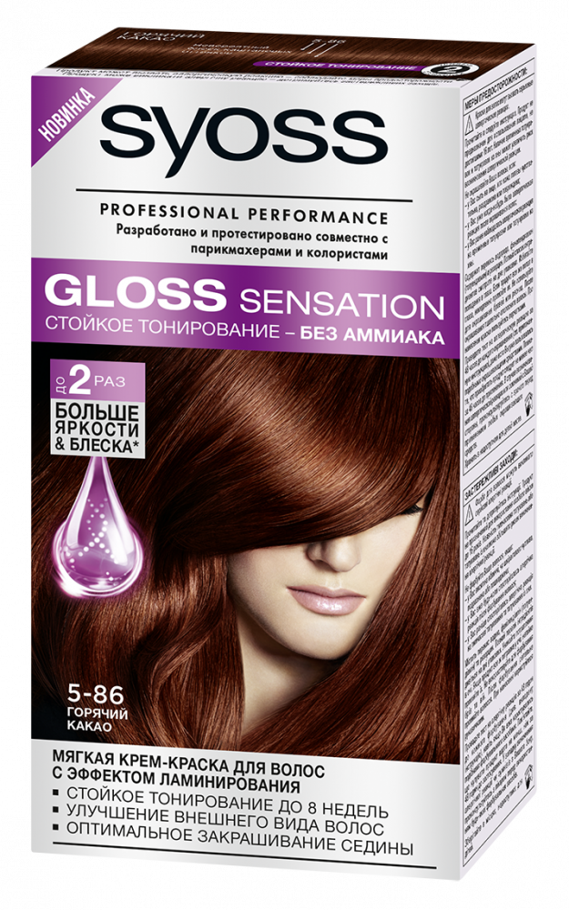 Краска Syoss Gloss Sensation. Syoss Gloss Sensation мягкая крем-краска для волос, 5-86 горячий какао. Syoss Gloss Sensation палитра. Syoss Gloss Sensation 5.86 палитра.