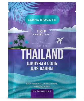 Ванна Красоты Шипучая соль для ванны Витаминная Go to Thailand, 100 мл