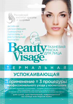 Beauty Visage Маска для лица тканевая Термальная успокаивающая, 25 мл
