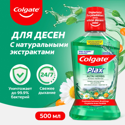Colgate Plax Ополаскиватель для полости рта для десен Алтайские Травы, 500 мл_2
