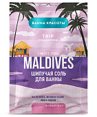 Ванна красоты Шипучая соль д/ванны омолаживающая MALDIVES I MISS YOU, 100г