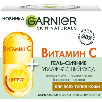 Garnier Дневной гель-сияние для лица с Витамином С, 50 мл