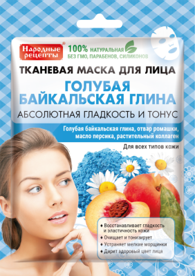 Народные Рецепты Тканевая маска для лица Байкальская глина, 25 мл